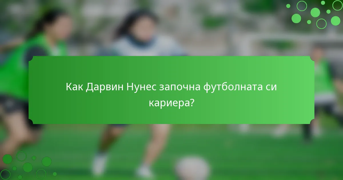 Как Дарвин Нунес започна футболната си кариера?