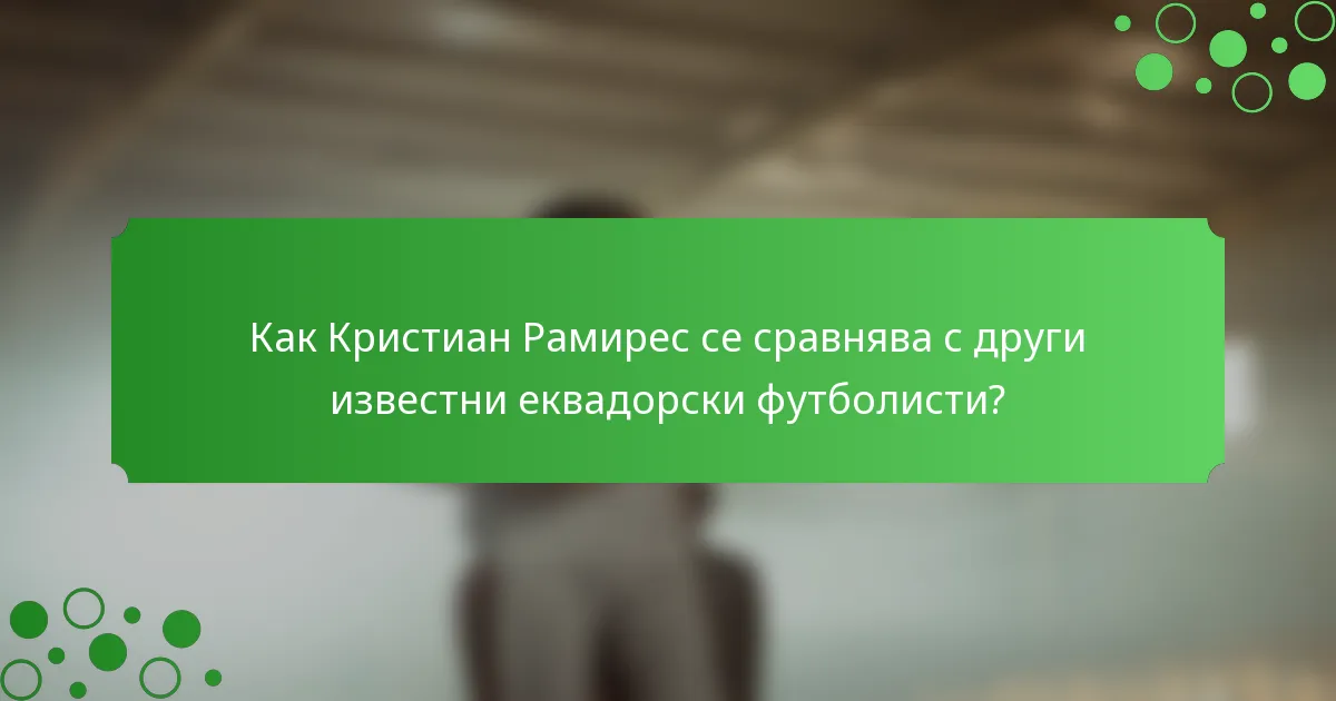 Как Кристиан Рамирес се сравнява с други известни еквадорски футболисти?