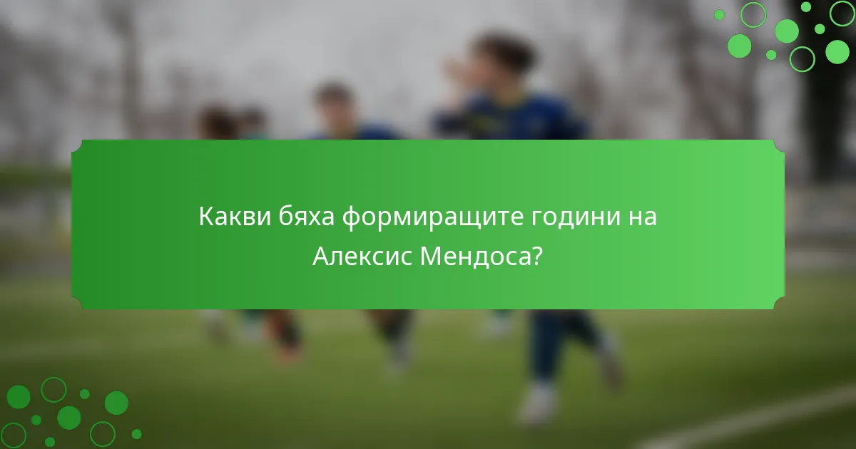 Какви бяха формиращите години на Алексис Мендоса?