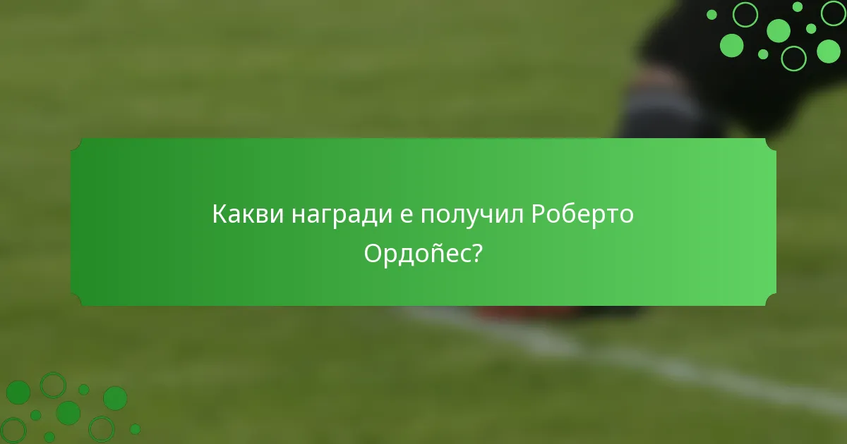 Какви награди е получил Роберто Ордоñес?