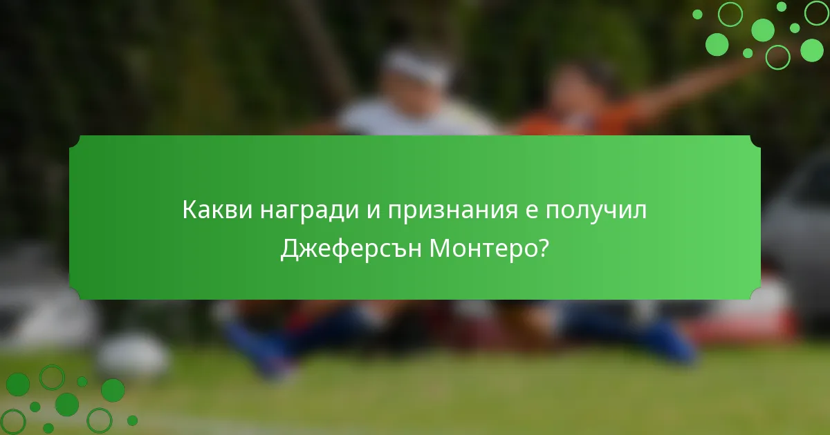 Какви награди и признания е получил Джеферсън Монтеро?