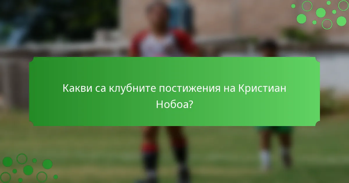 Какви са клубните постижения на Кристиан Нобоа?