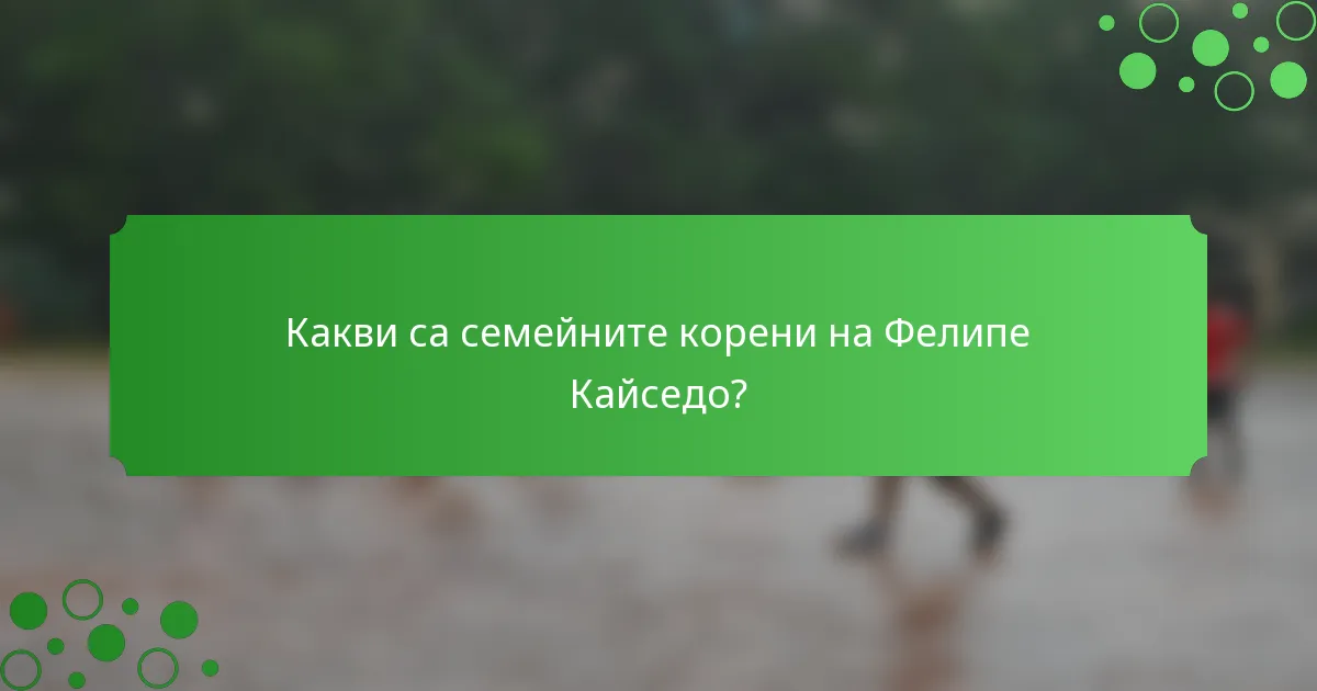 Какви са семейните корени на Фелипе Кайседо?