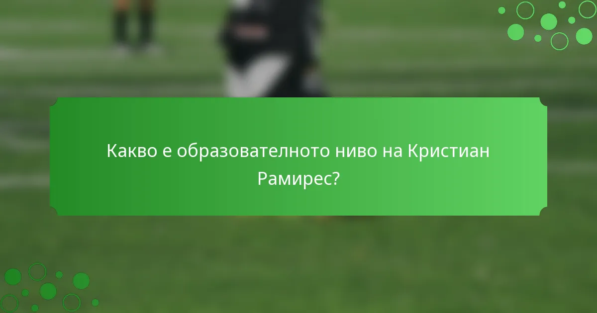 Какво е образователното ниво на Кристиан Рамирес?