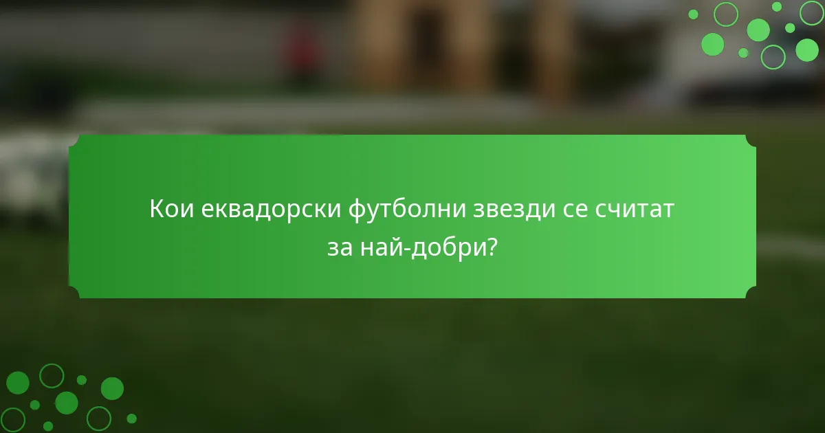 Кои еквадорски футболни звезди се считат за най-добри?