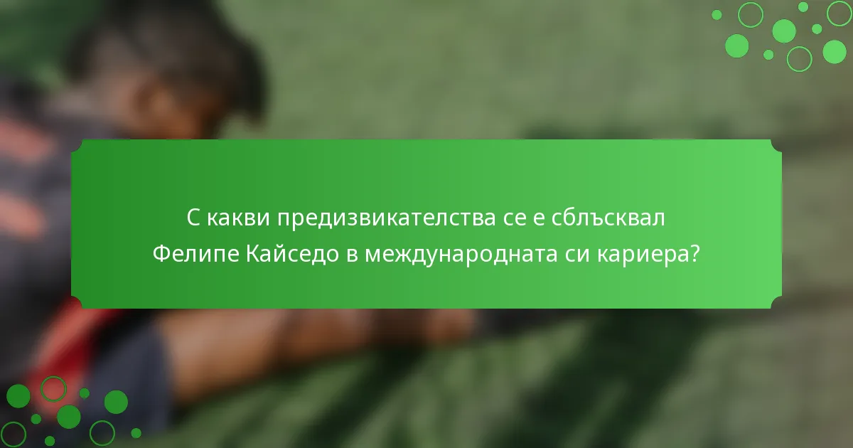 С какви предизвикателства се е сблъсквал Фелипе Кайседо в международната си кариера?