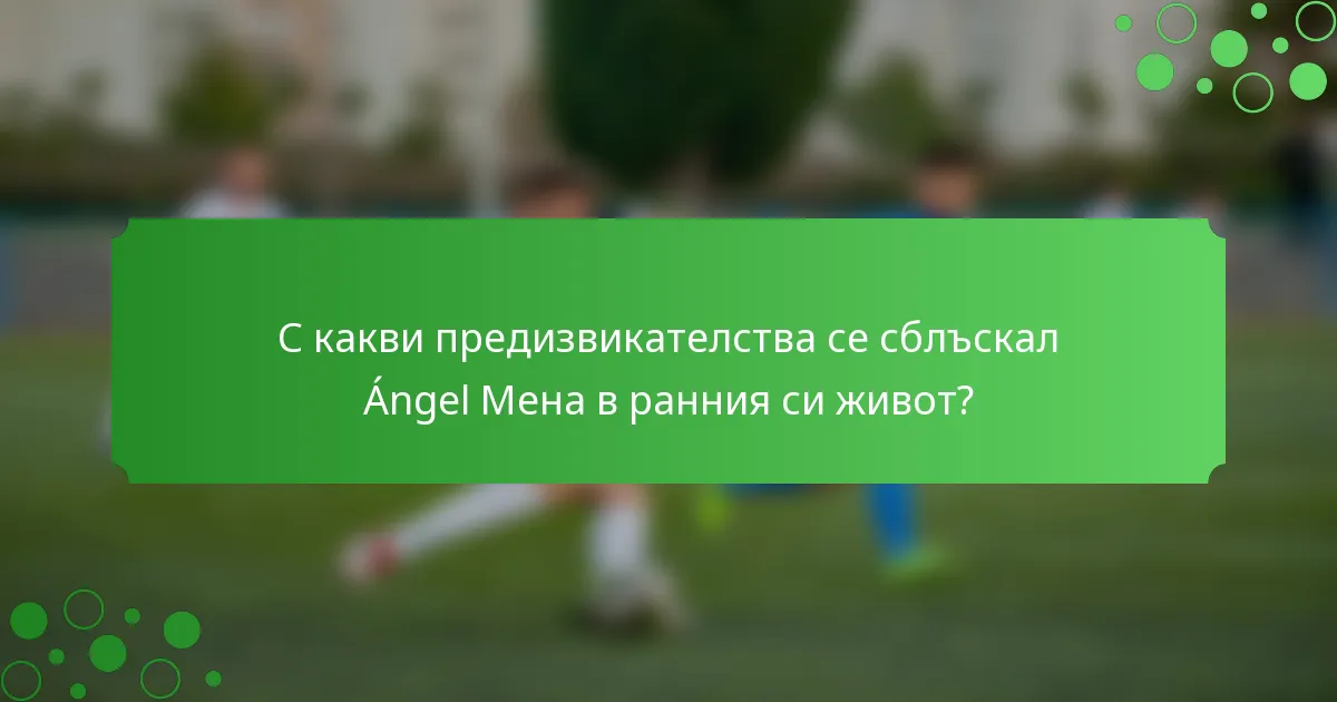 С какви предизвикателства се сблъскал Ángel Мена в ранния си живот?