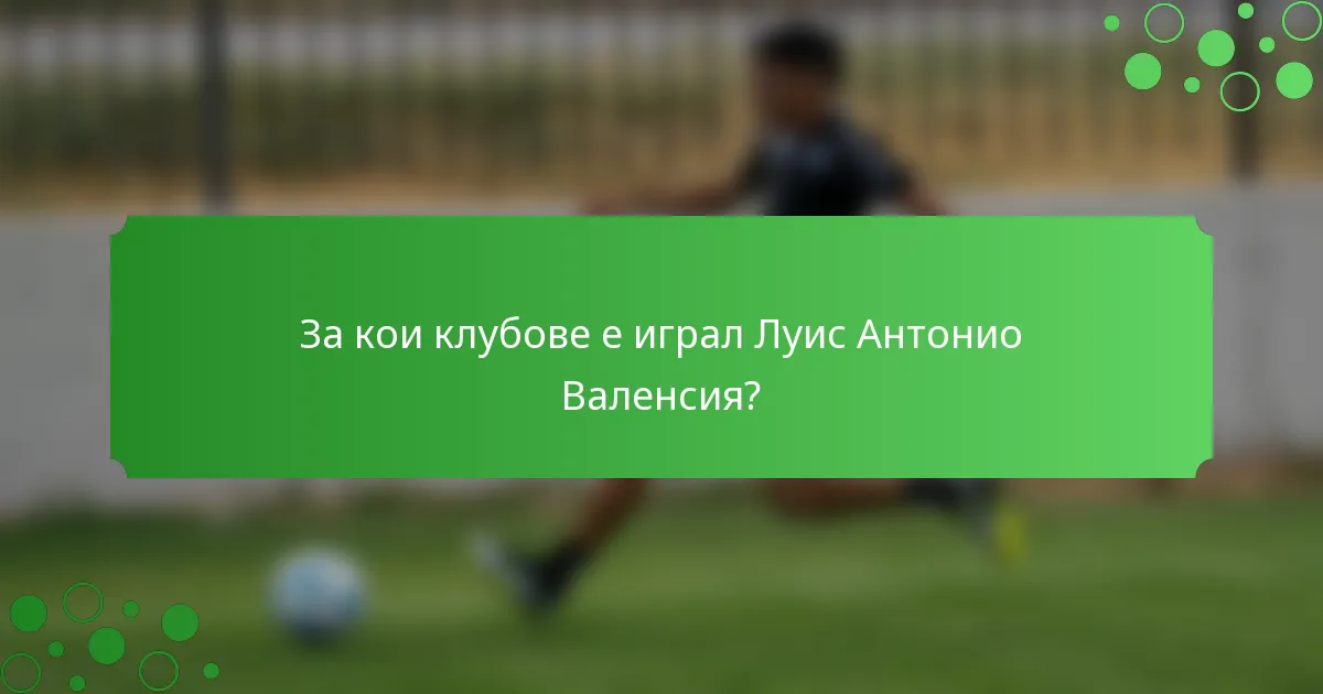 За кои клубове е играл Луис Антонио Валенсия?