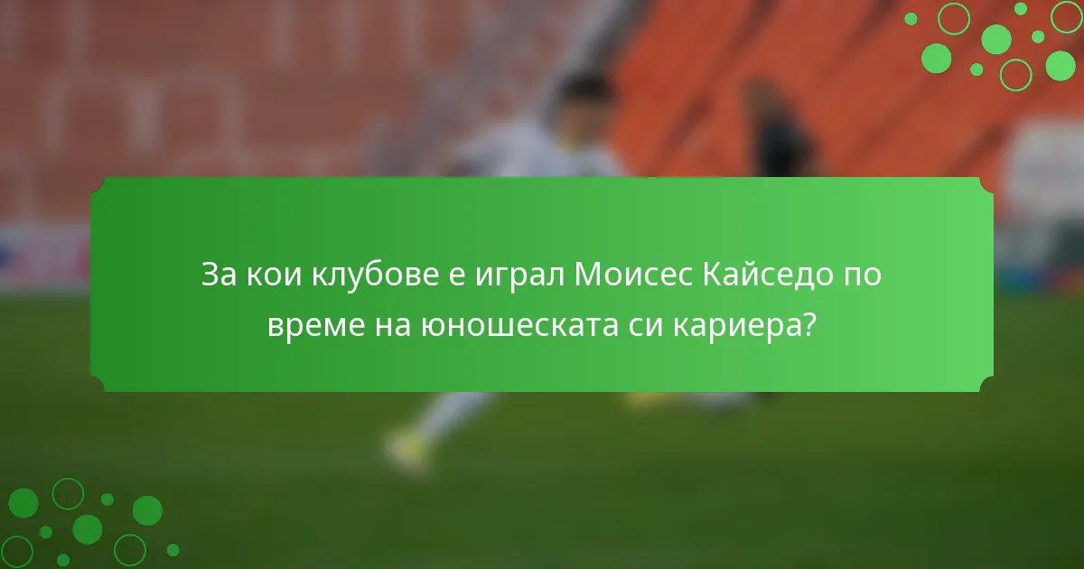 За кои клубове е играл Моисес Кайседо по време на юношеската си кариера?