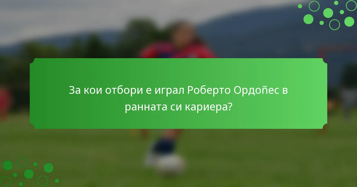 За кои отбори е играл Роберто Ордоñес в ранната си кариера?